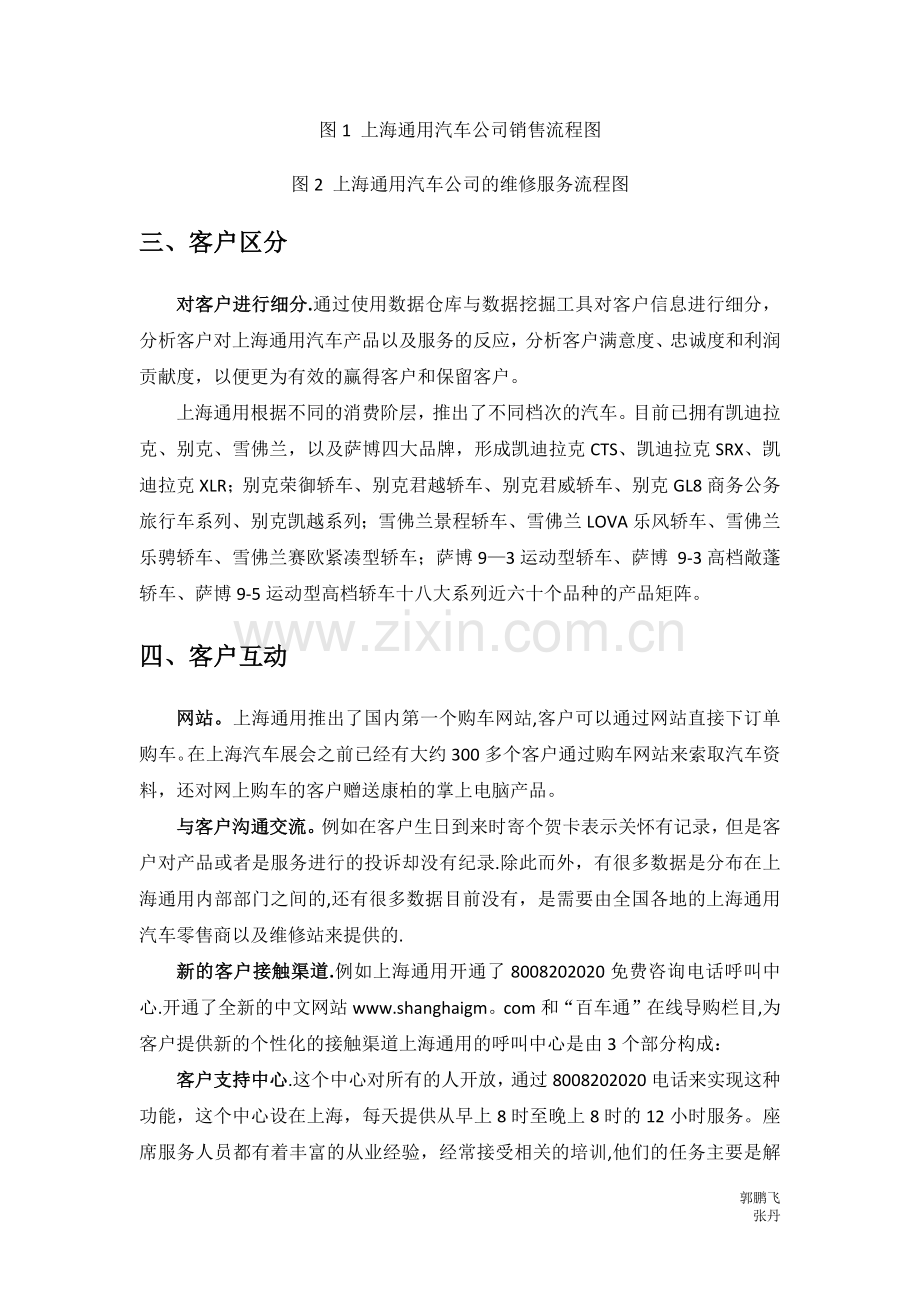 上海通用客户关系管理案例分析.docx_第3页