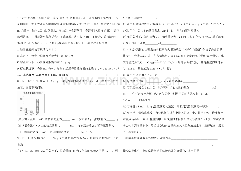 【2021年备考】四川省2021届高中化学全程复习方略-单元评估检测(一)(人教版)Word版含解析.docx_第2页