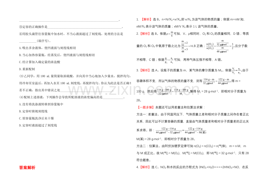 【2021年备考】四川省2021届高中化学全程复习方略-单元评估检测(一)(人教版)Word版含解析.docx_第3页