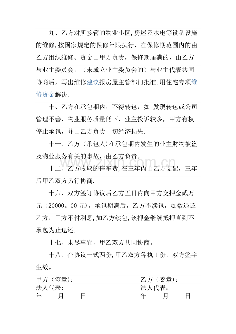 物业转包合同.doc_第3页