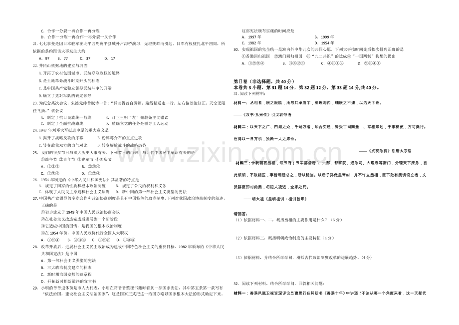 福建省长泰一中2020-2021学年高一上学期期中考试历史-Word版含答案.docx_第2页