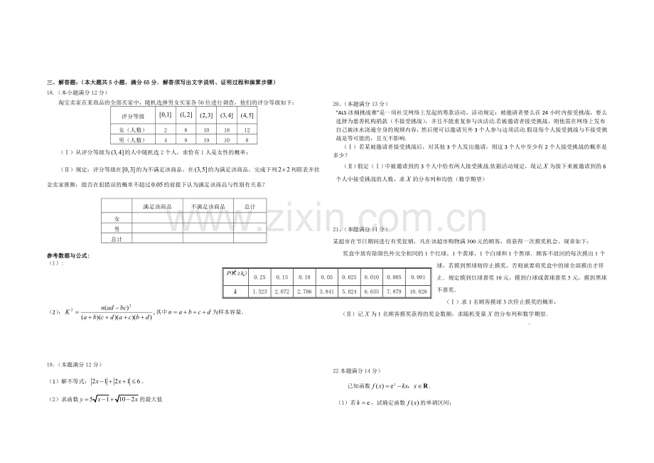 福建省德化一中2021年春高二年第二次质检数学(理科)试卷-Word版含答案.docx_第2页