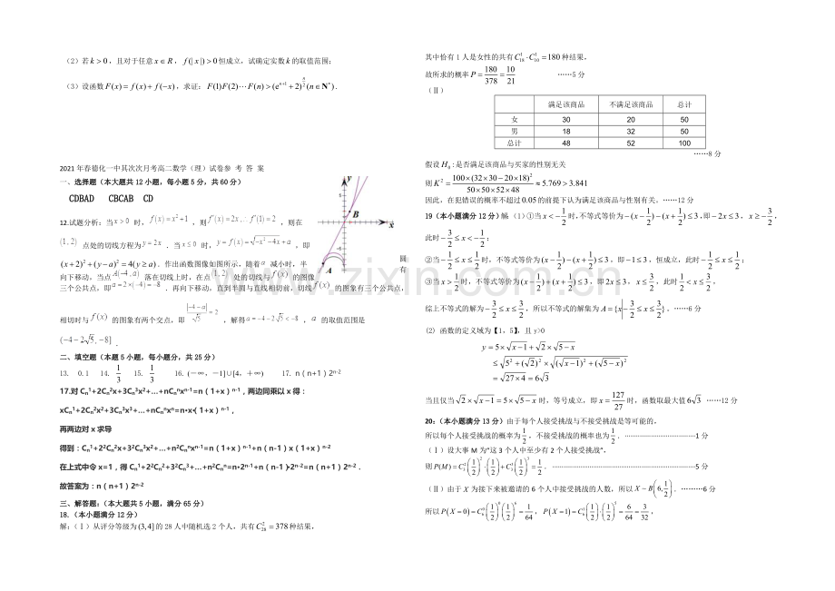 福建省德化一中2021年春高二年第二次质检数学(理科)试卷-Word版含答案.docx_第3页