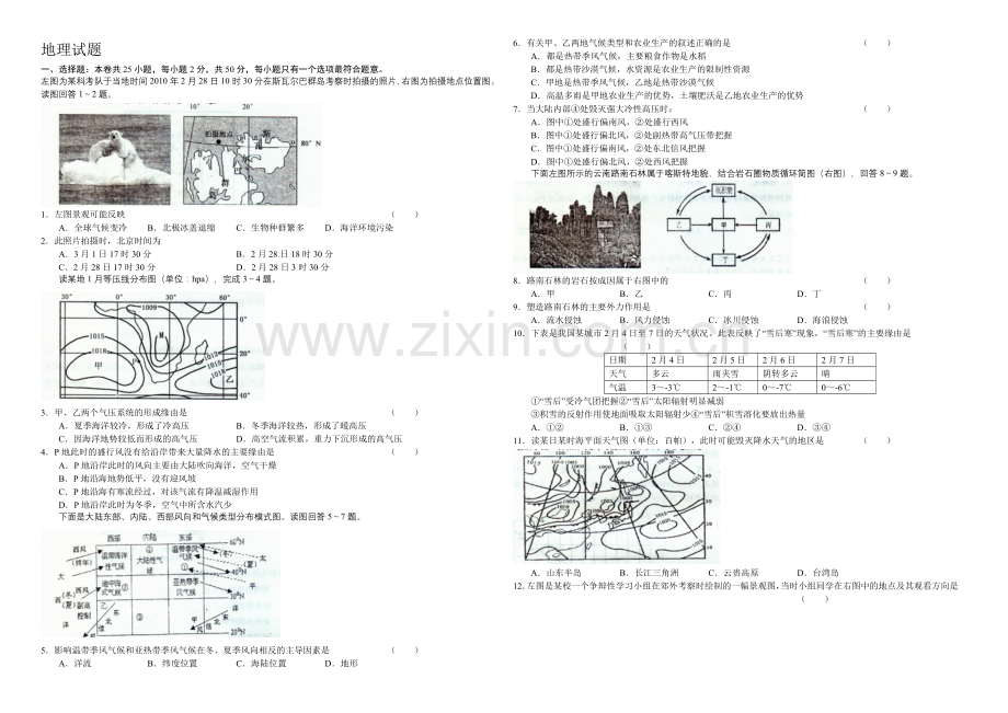 高三优题训练系列之地理(15)Word版含答案.docx_第1页