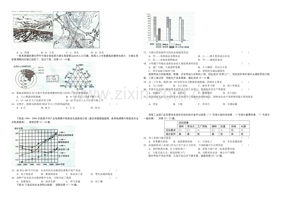 高三优题训练系列之地理(15)Word版含答案.docx_第2页