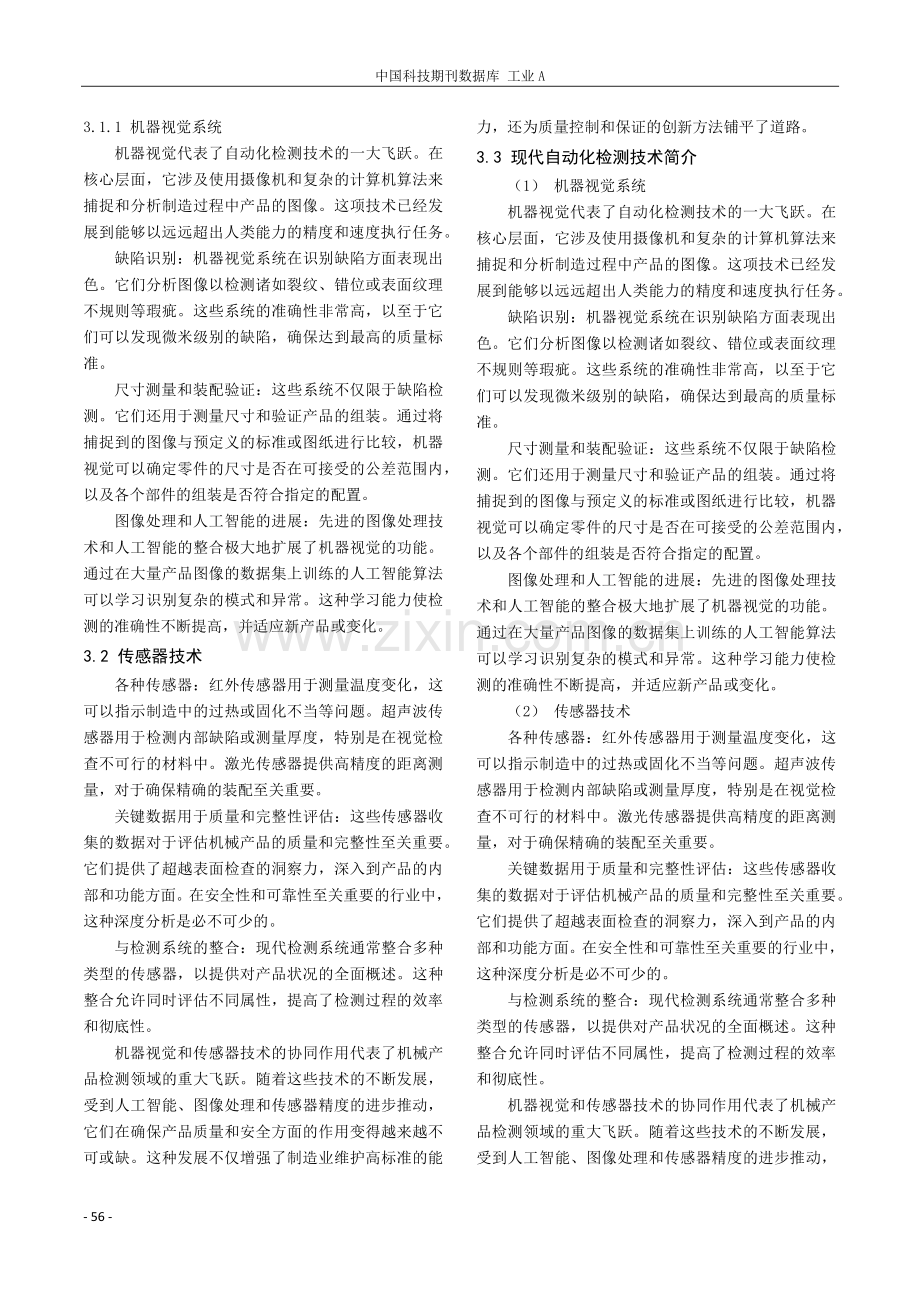 智能制造背景下机械产品检测自动化的探索.pdf_第2页