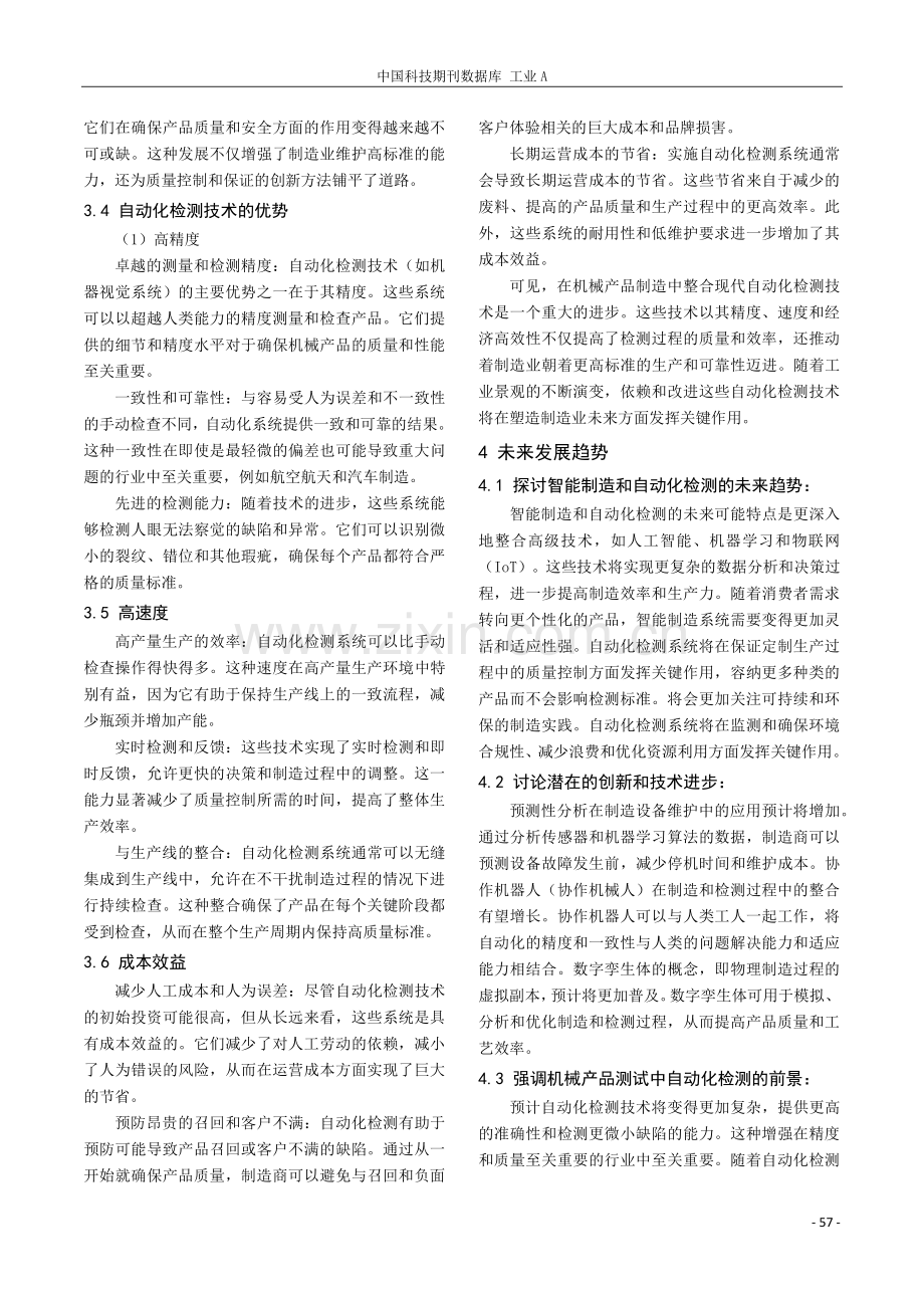 智能制造背景下机械产品检测自动化的探索.pdf_第3页