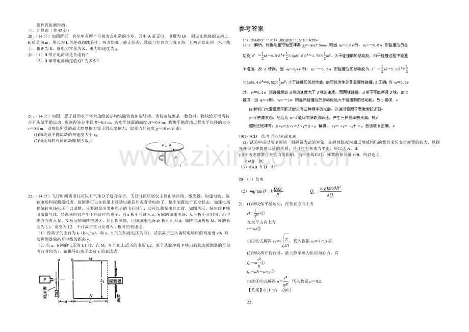 福建版2022届高三上学期第一次月考-物理-Word版含答案.docx_第3页