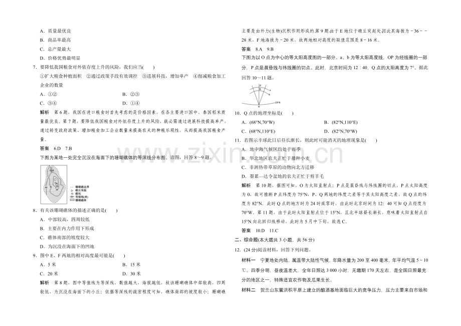 2021年地理人教版高三二轮复习-11+2+3选1仿真模拟卷(一).docx_第2页