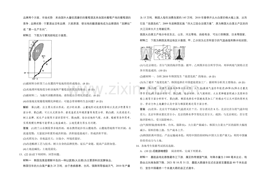 2021年地理人教版高三二轮复习-11+2+3选1仿真模拟卷(一).docx_第3页