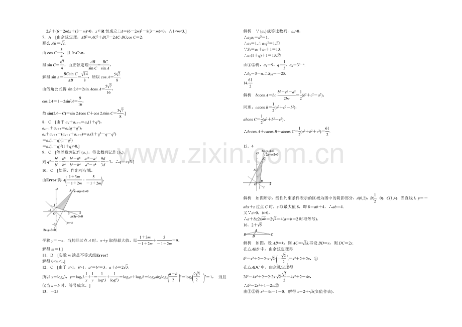 2020-2021学年高中人教B版数学必修五课时作业：模块综合检测(A).docx_第3页