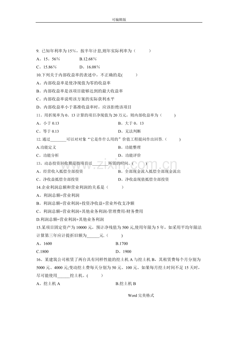 建筑工程经济复习试题与答案.doc_第2页