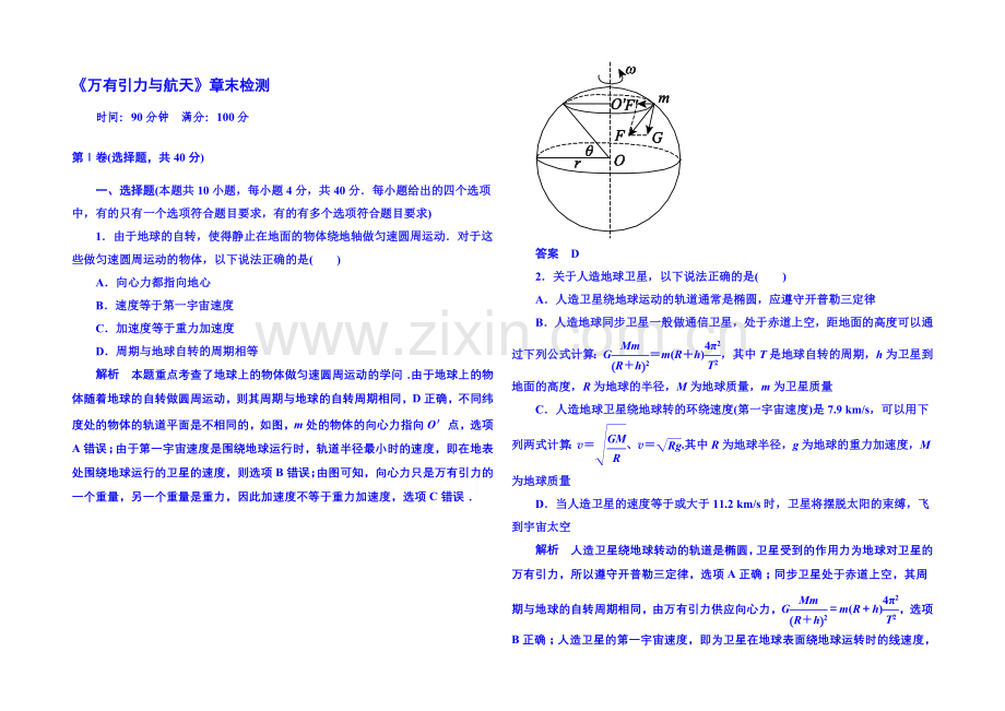 2021年人教版物理双基限时练-必修二：第六章-《万有引力与航天》章末检测.docx_第1页