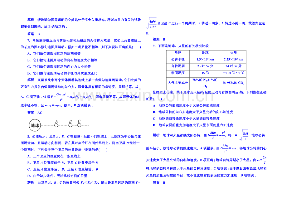 2021年人教版物理双基限时练-必修二：第六章-《万有引力与航天》章末检测.docx_第3页