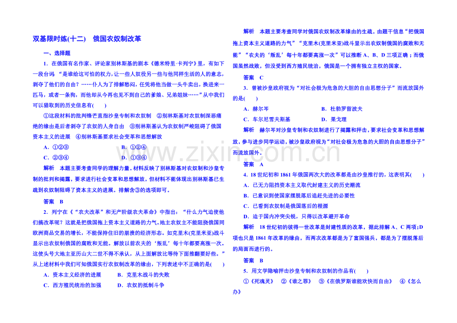 2021年岳麓历史选修1-双基限时练12.docx_第1页