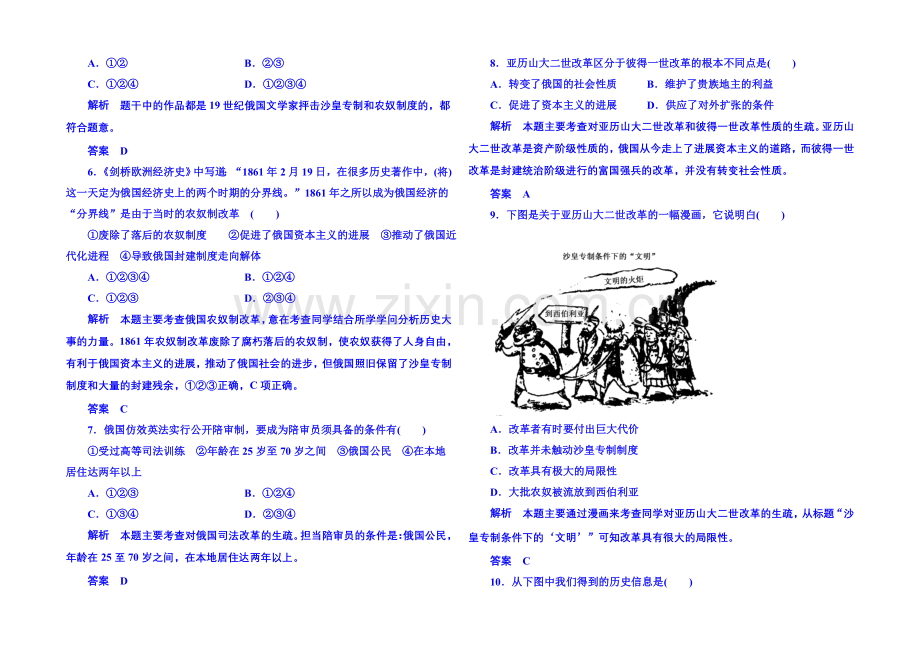 2021年岳麓历史选修1-双基限时练12.docx_第2页