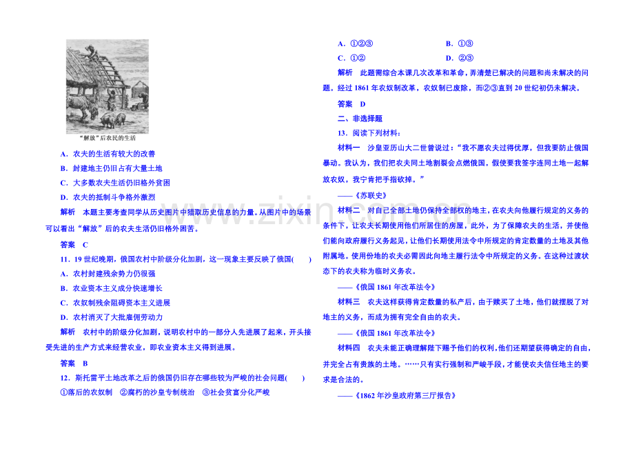 2021年岳麓历史选修1-双基限时练12.docx_第3页