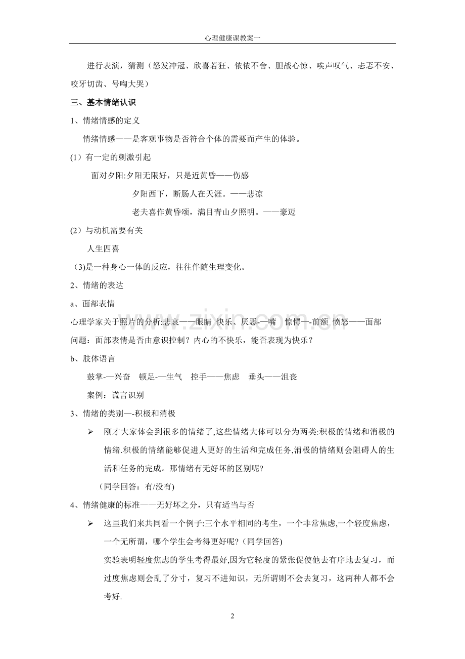 教案一：情绪管理之——认识自己的情绪.doc_第2页