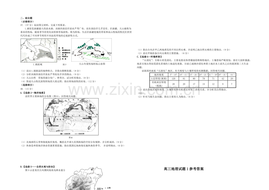 福建省漳州市2021届高三5月高考适应性试题卷地理一-Word版含答案.docx_第2页