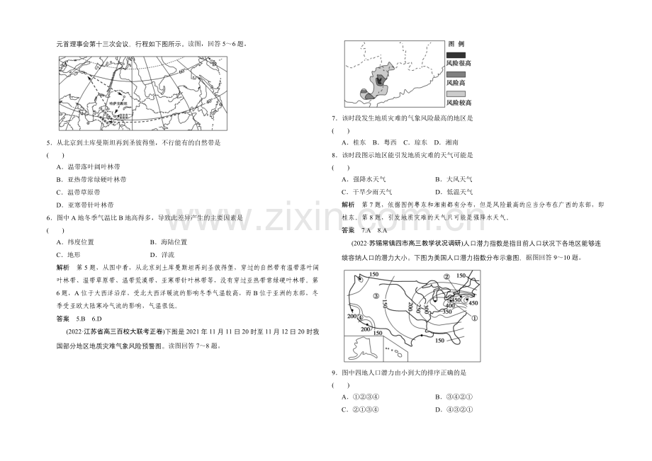 2021高考地理(江苏专用)大二轮总复习-仿真模拟卷2(含15命题动向).docx_第2页