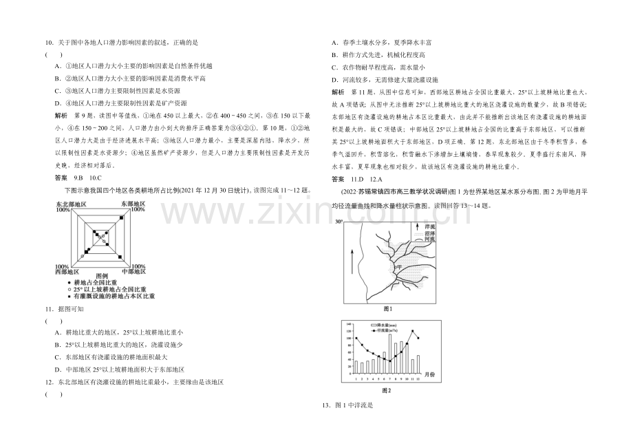 2021高考地理(江苏专用)大二轮总复习-仿真模拟卷2(含15命题动向).docx_第3页