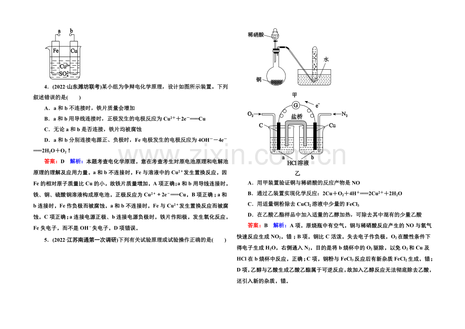 2021届高考化学二轮复习专题突破提能专训9-电化学原理.docx_第2页