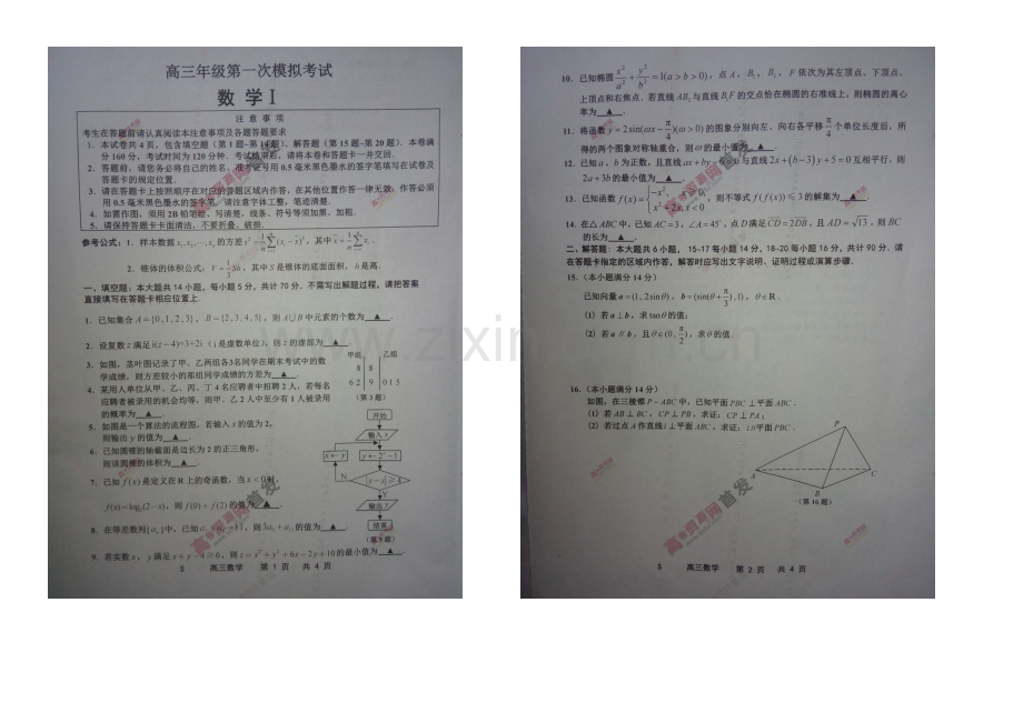 江苏省淮安、宿迁、连云港、徐州四市2021届高三第一次模拟考试-数学-扫描版含答案.docx_第1页