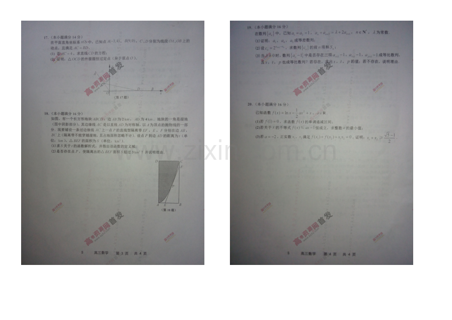 江苏省淮安、宿迁、连云港、徐州四市2021届高三第一次模拟考试-数学-扫描版含答案.docx_第2页