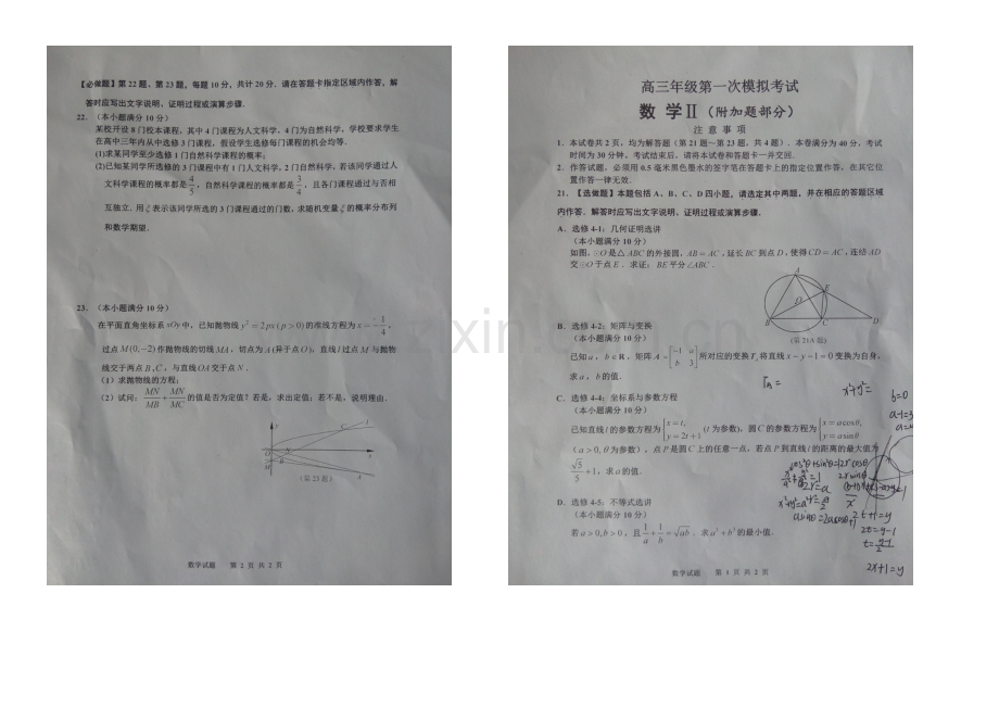 江苏省淮安、宿迁、连云港、徐州四市2021届高三第一次模拟考试-数学-扫描版含答案.docx_第3页