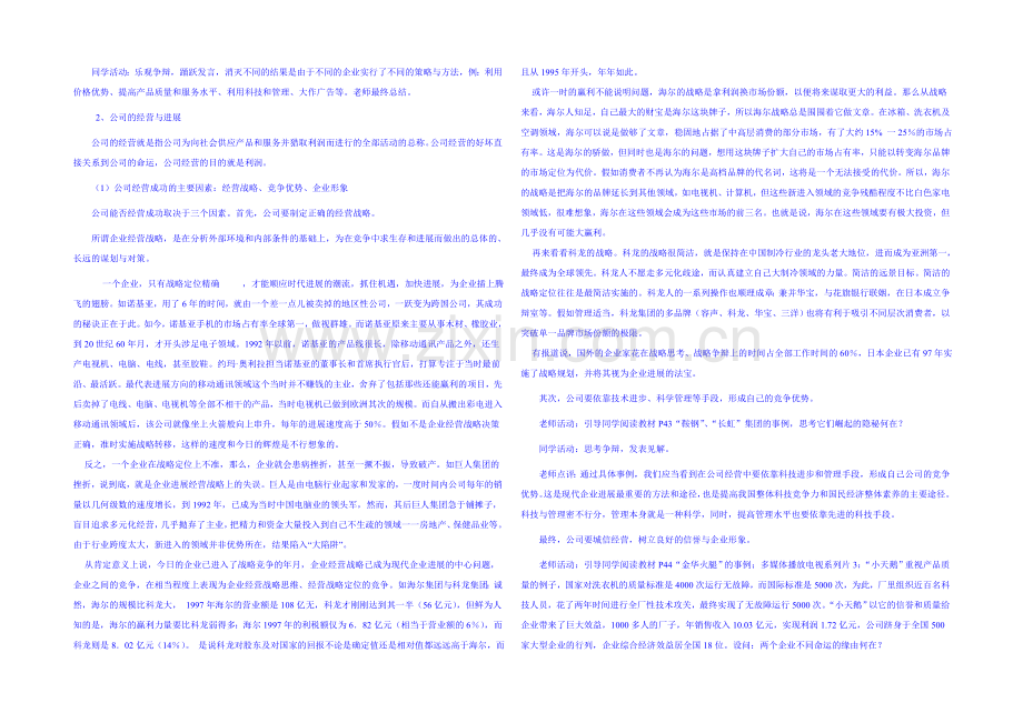 2021-2022学年高一政治人教版必修一教案：5.1-企业的经营-Word版含答案.docx_第3页