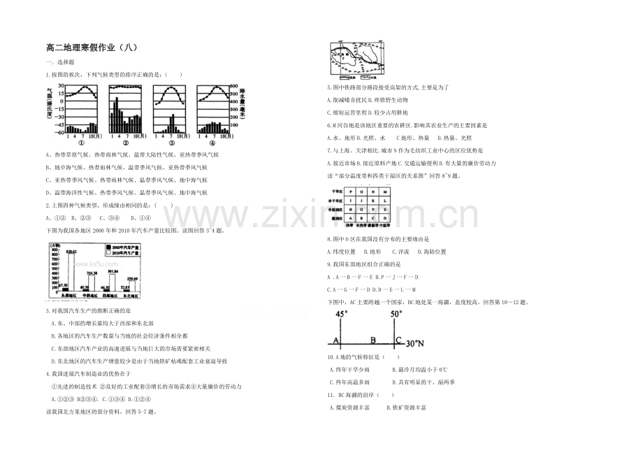 2020-2021学年高二寒假作业-地理(八)Word版含答案.docx_第1页