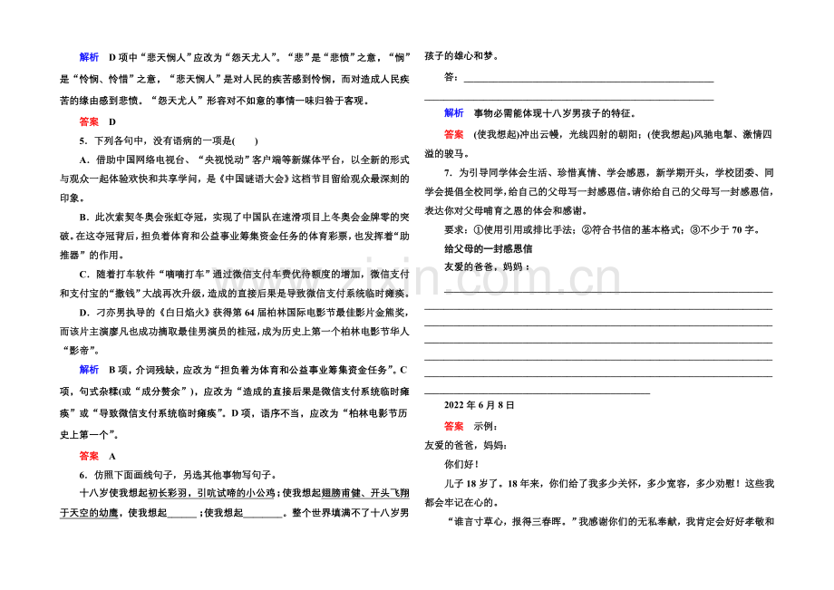 【名师一号】2020-2021学年高中语文苏教版必修1双基限时练3相信未来-让我们一起奔腾吧.docx_第2页