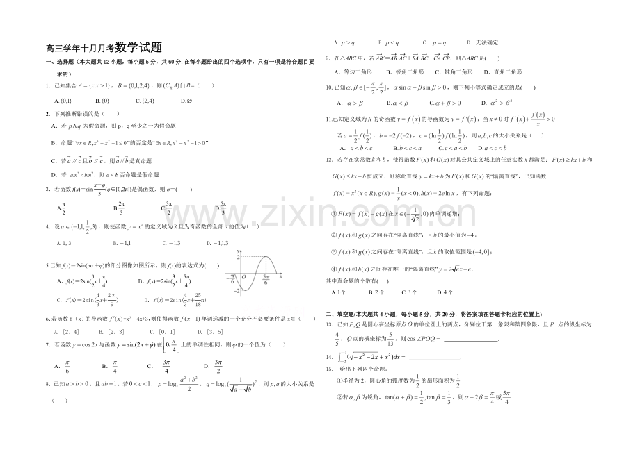 黑龙江省牡丹江一中2022届高三上学期10月月考试题-数学(理)-Word版含答案.docx_第1页