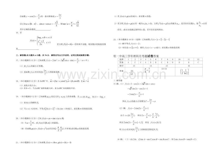 黑龙江省牡丹江一中2022届高三上学期10月月考试题-数学(理)-Word版含答案.docx_第2页