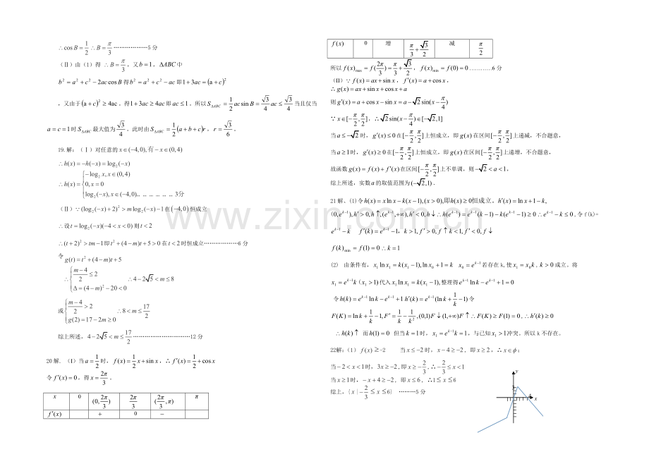 黑龙江省牡丹江一中2022届高三上学期10月月考试题-数学(理)-Word版含答案.docx_第3页