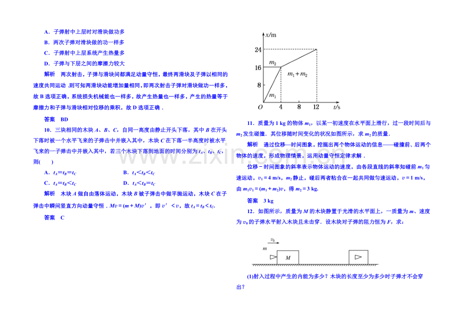 2021年人教版物理双基限时练-选修3-5：第十六章《动量守恒定律》4.docx_第3页