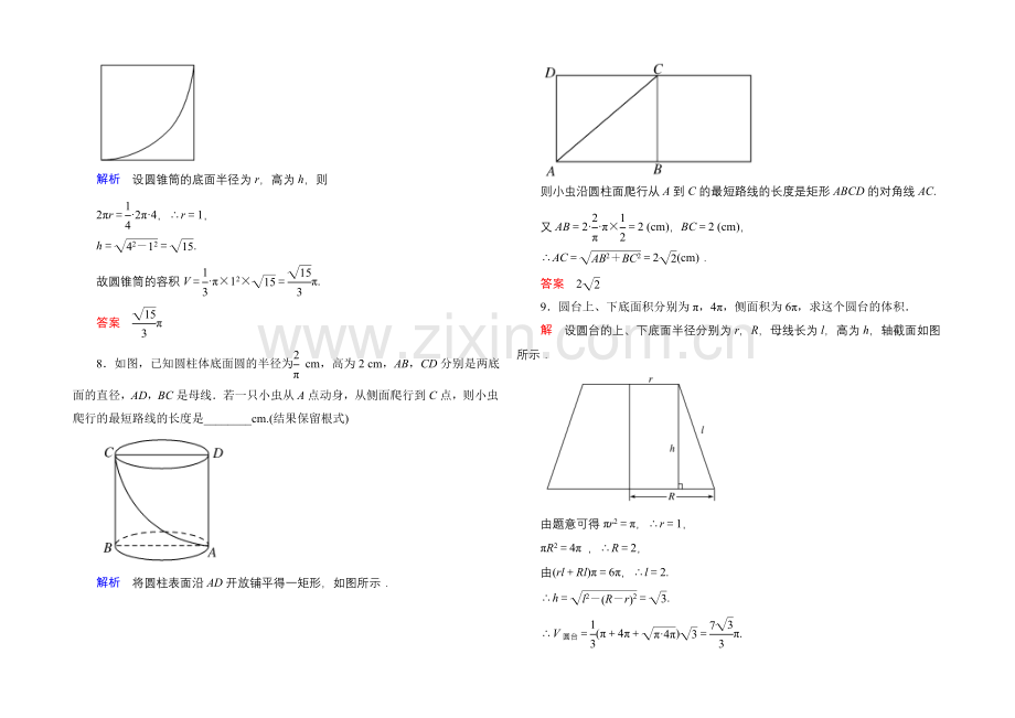 2020-2021学年人教A版高中数学必修2双基限时练5.docx_第2页