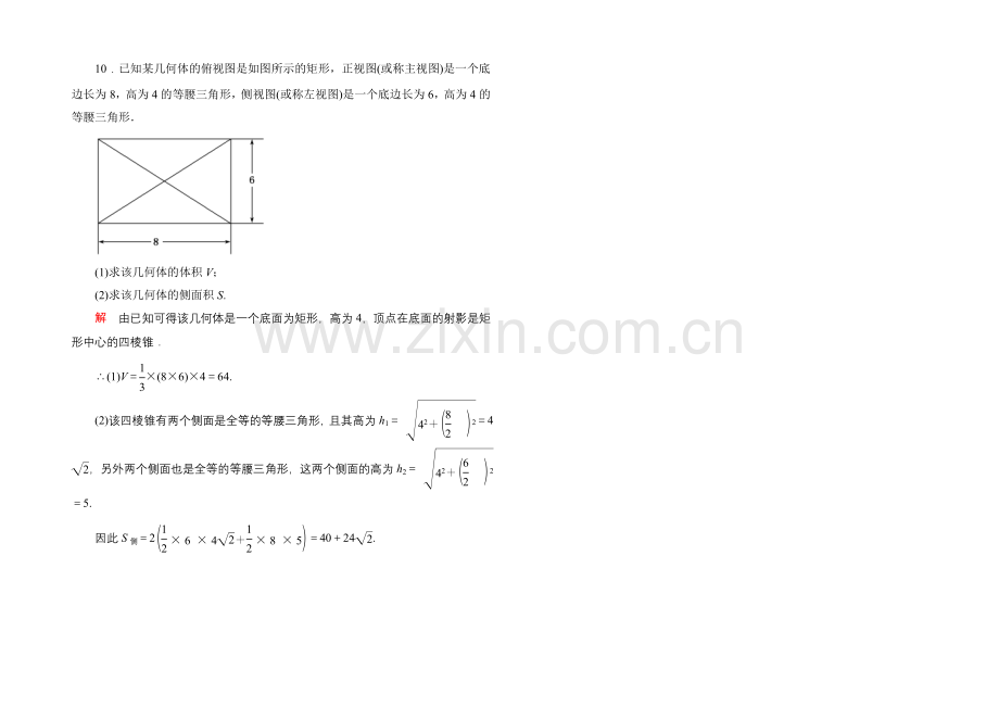 2020-2021学年人教A版高中数学必修2双基限时练5.docx_第3页