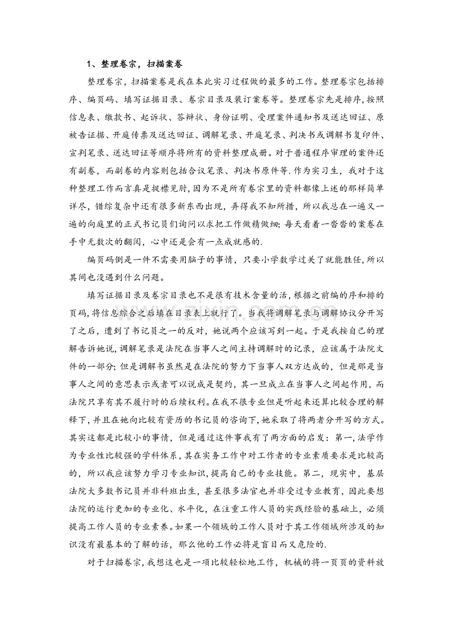 法律事务毕业实习报告.doc_第2页