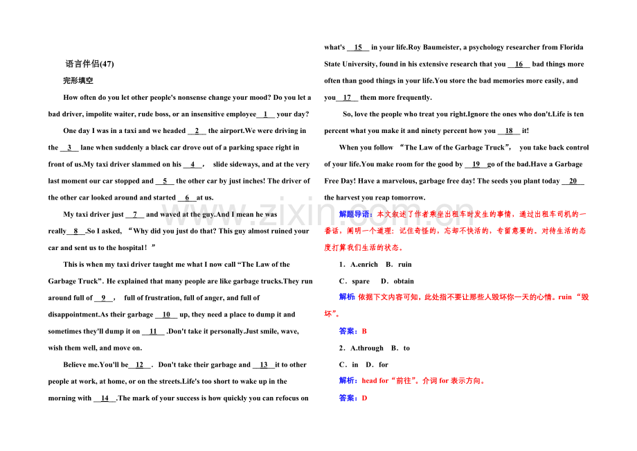 《金版学案》2022届高考英语北师大版一轮复习课时作业：语言朋友(47)-.docx_第1页