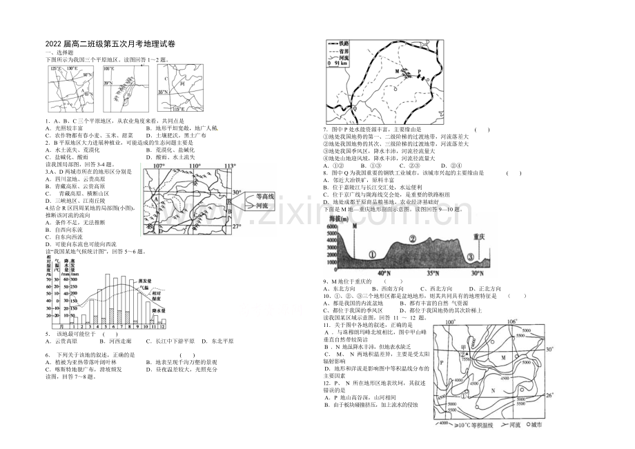 江西省上高二中2020—2021学年高二下学期第一次月考-地理-Word版含答案.docx_第1页