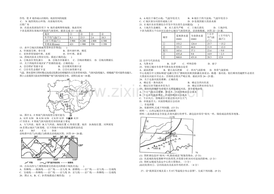 江西省上高二中2020—2021学年高二下学期第一次月考-地理-Word版含答案.docx_第2页