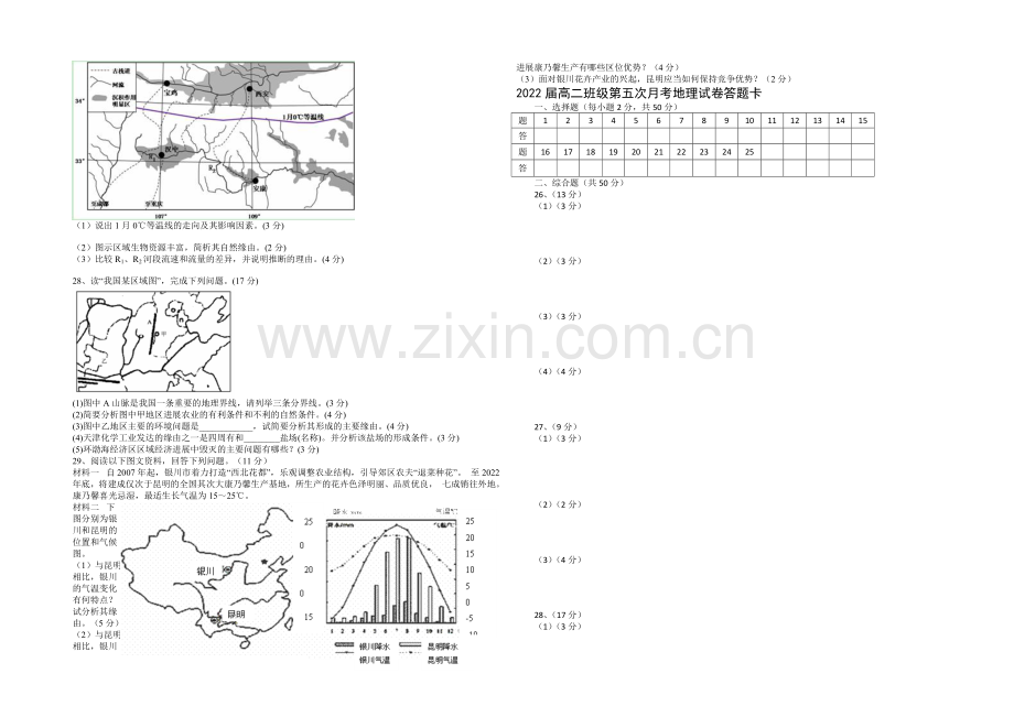 江西省上高二中2020—2021学年高二下学期第一次月考-地理-Word版含答案.docx_第3页