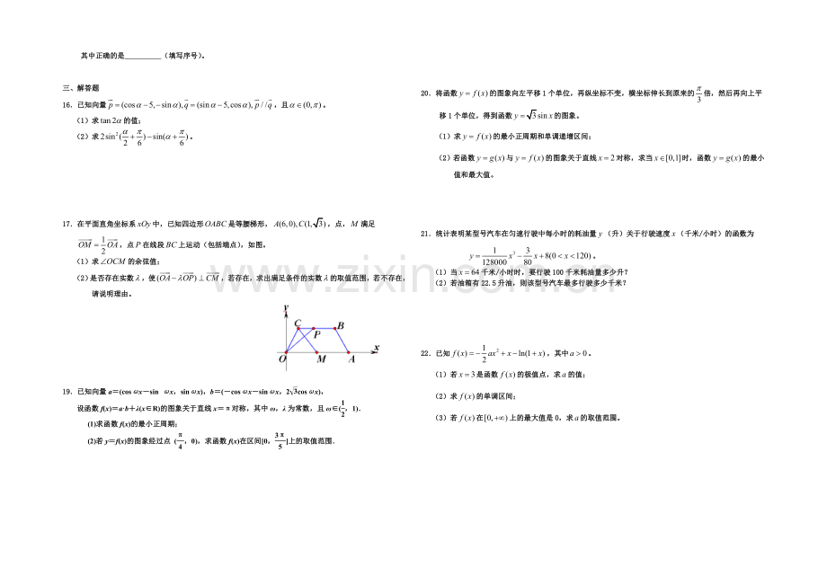 山东省德州市乐陵一中2021届高三上学期10月初检测数学试题Word版含答案.docx_第2页