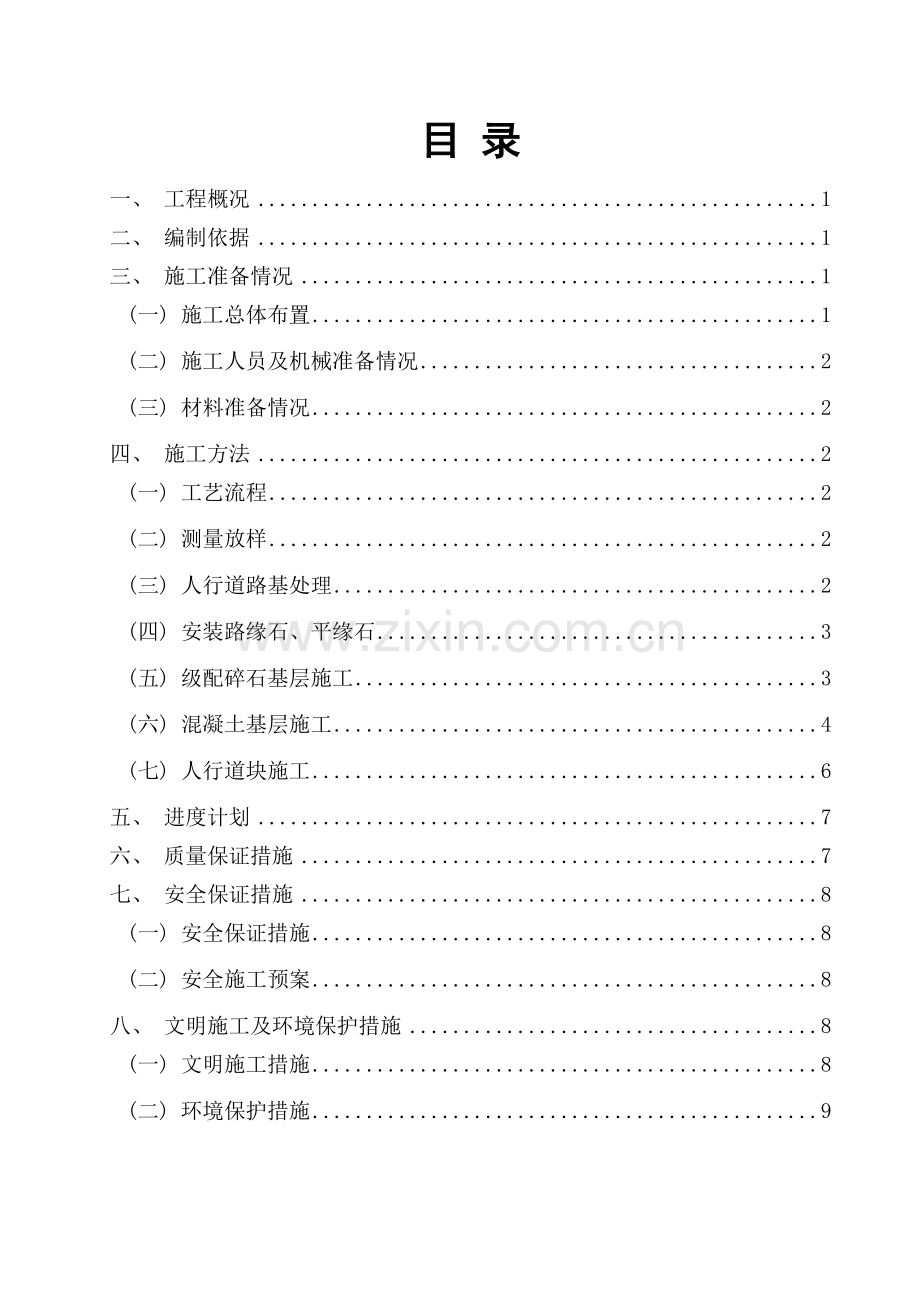 人行道专项施工方案.docx_第2页