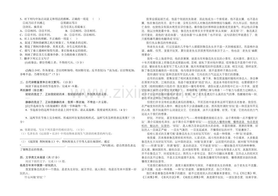 湖南省益阳市箴言中学2021-2022学年高一上学期期中考试-语文-Word版含答案.docx_第2页