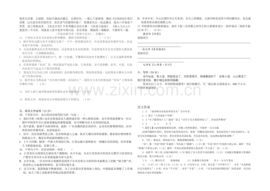 湖南省益阳市箴言中学2021-2022学年高一上学期期中考试-语文-Word版含答案.docx_第3页