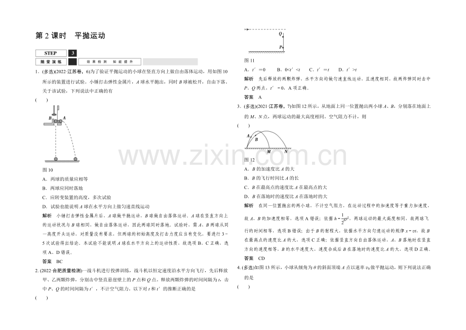 2022届高三物理沪科版一轮总复习随堂演练试题：2-4-2-平抛运动-Word版含解析.docx_第1页