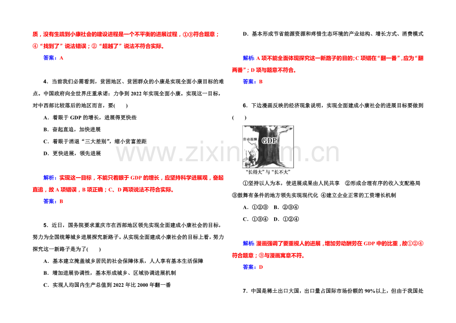 2022届高考政治一轮复习课时作业：必修1-第10课-科学发展观和小康社会的经济建设-.docx_第2页