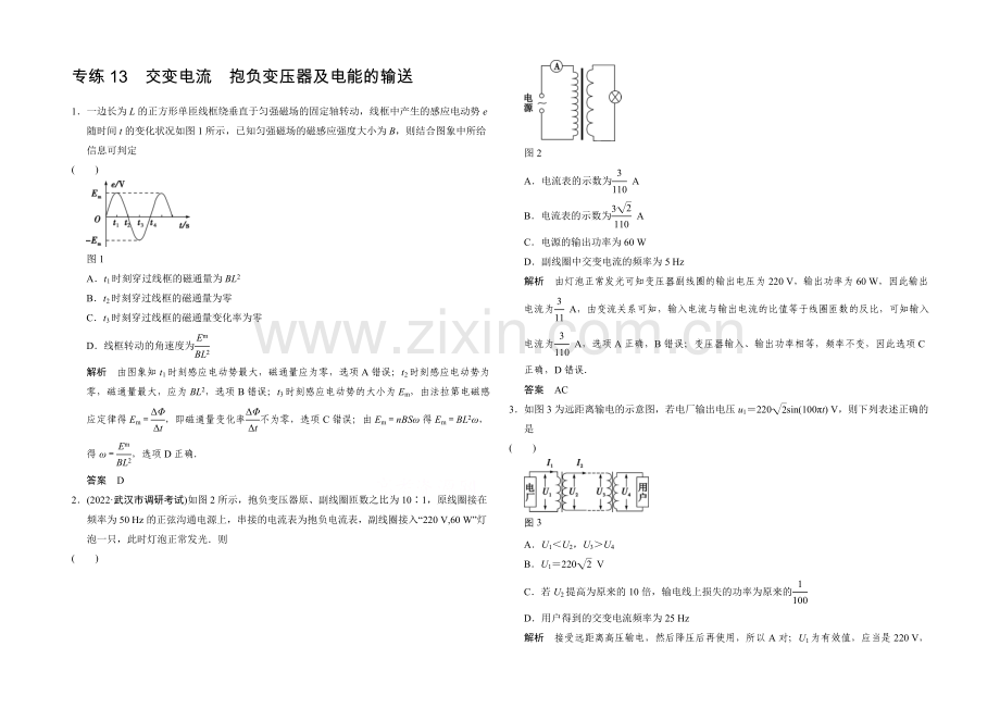 2021高考物理(山东专用)三轮体系大通关-选择题专练13-Word版含解析.docx_第1页